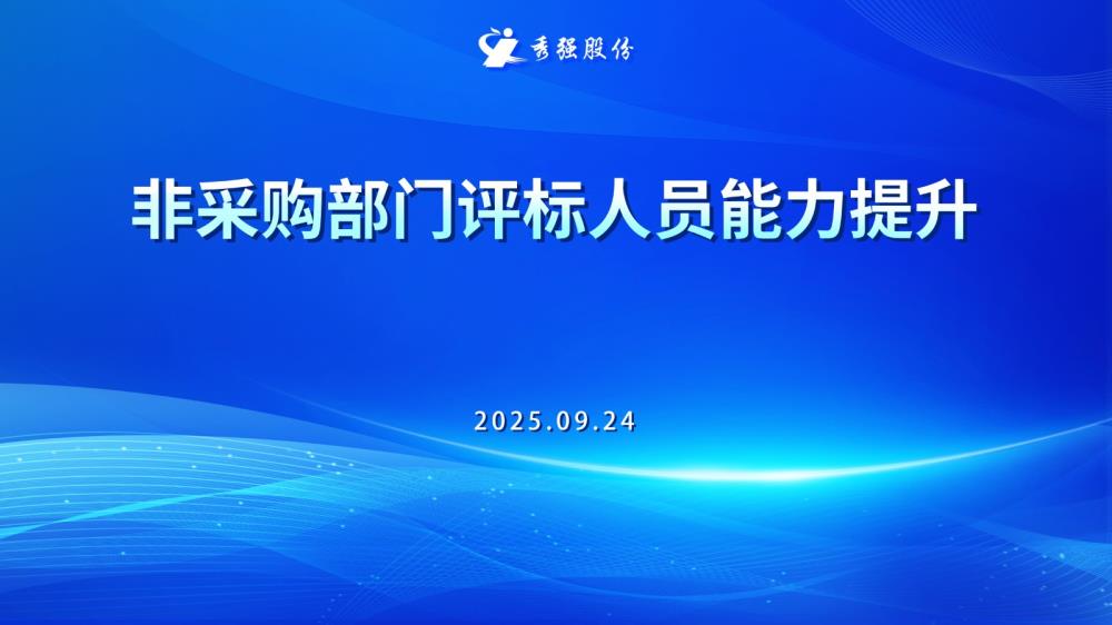 《《评标人员核心能力提升实战营》专题培训》主背景